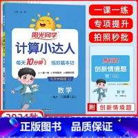 数学 二年级上 [正版]2024秋季计算小达人数学二年级上册人教版 小学生2年级上 同步思维强化训练练习题口算心算速算天