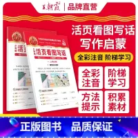 [单本]看图写话 一年级下 [正版]看图写话一二年级2025下册每日一练看拼音写词语一升二升三衔接册语文素材积累专项训练