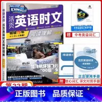 英语时文阅读理解--八年级[22期] 八年级/初中二年级 [正版]2023版快捷英语活页英语时文阅读初中八年级第22期
