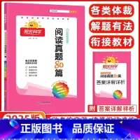语文 小学三年级 [正版]2025阳光同学阅读真题80篇三年级彩虹版全国通用语文阅读真题 3年级阅读真题同步专项练习小学