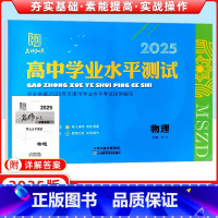 物理 高中通用 [正版]名师知点 2025新版 高中学业水平测试 物理 天津 天津市学业水平考试说明编写 名师知点系列丛