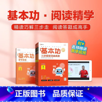 基本功三步精学阅读真题 小学一年级 [正版]学而思语文基本功三步精学阅读真题一二年级三四年级五六下册上阅读理解专项训练书