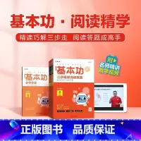 基本功三步精学阅读真题 小学一年级 [正版]学而思语文基本功三步精学阅读真题一二年级三四年级五六下册上阅读理解专项训练书
