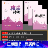 英语[人教PEP版] 六年级上 [正版]2024秋新版小学拔尖特训英语六年级上册人教6年级同步提优训练专项练习一课一练学
