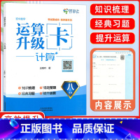数学 八年级/初中二年级 [正版]2024新版全景文化初中数学同步计算运算升级卡数学八年级RJ人教版