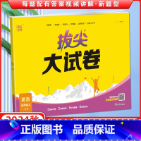 英语[PEP版] 五年级上 [正版]2024秋新版 通成学典拔尖特训大试卷英语五年级上册 人教PRP版 小学5年级上册英