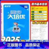 大培优七上数学-蓝版 初中通用 [正版]2025版勤学早大培优七八九年级上下册数学人教版RJ 勤学早练名校压轴题初中78