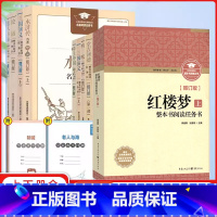 乡土中国+红楼梦[修订版] 全国通用 [正版]整本书阅读任务书修订版红楼梦水浒传上下册 名著导读+学业水平自测三国演义乡