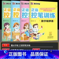 4本套装 小学通用 [正版]墨点字帖正姿控笔训练控笔基础数字和拼音笔画和结构笔顺和汉字能力训练硬笔书法字帖田字格练习3-