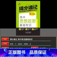 政治 高中通用 [正版]2025新版华版提分速记高中政治基础知识人教版 全国通用版 天津人民出版社 高中通用政治 高中必