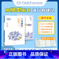 几何模型68个 初中通用 [正版]2024秒懂课堂名师有大招初中几何68模型大全中考数学化学方程式专项训练初一二三七八九
