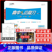 政治[选择性必修合订本] 高中通用 [正版]2025新版一飞冲天高中小复习思想政治选择性必修123一二三合订本高中高二同