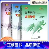 基础版+压轴版+逆袭版 无规格 [正版]2024新版高考数学大招基础版+压轴版+逆袭版共3本任选陈飞高中数学题型与技