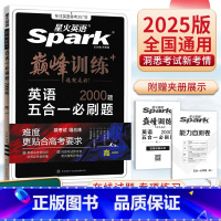五合一必刷题 高中一年级 [正版]2025新高中英语五合一七合一必刷题巅峰训练高一高二高三英语完形填空与阅读理解英语语法