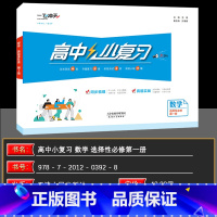 数学 选择性必修第一册 [正版]2025新版高中小复习数学选择性必修1高中高二同步辅导历年真题训练天津版试卷习题教辅书学