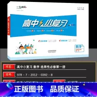 数学 选择性必修第一册 [正版]2025新版高中小复习数学选择性必修1高中高二同步辅导历年真题训练天津版试卷习题教辅书学