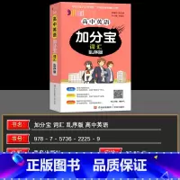 英语词汇(乱序版) 高中通用 [正版]2025新版高中英语加分宝英语词汇(乱序版)全国通用版高一二三年级英语词汇专项训练