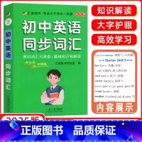英语同步词汇 初中通用 [正版]2025新版初中基础知识天天背英语同步词汇七八九年级知识点手册考点复习资料掌中宝口袋书汇