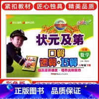 数学北师 六年级下 [正版]状元及第六年级下册数学 北师版 彩色版 口算速算巧算 提高运算速度 培养奥数能力 6年级数学