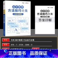 高中 物理方法技巧合集 [正版]2025新版天利38套高中物理方法技巧合集王羽大招解题高中物理知识点总结清单大全高考物理