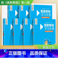 奥数教程学习手册 七年级/初中一年级 [正版]奥数教程初中全套奥数小蓝本视频举一反三七八九年级学习手册能力测试数学同步培