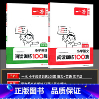 语文英语 小学五年级 [正版]2025版 开心一本小学语文英语阅读训练100篇五年级 5年级语文英语阅读理解小学语文专项