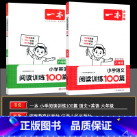 语文英语 小学六年级 [正版]2025版开心一本小学英语阅读训练100篇六年级小学课外语文阅读专项训练英语突破技能提升基