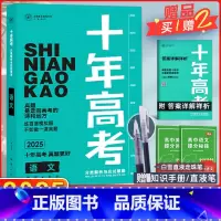 [正版]2025版十年高考语文全国版志鸿图书优化系列丛书十年高考一年好题 高考语文语文一轮复习资料含2024高考真题全