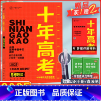 [正版]2025版十年高考政治全国版 志鸿优化系列丛书十年高考一年好题高考政治思想政治一轮复习资料含2024高考真
