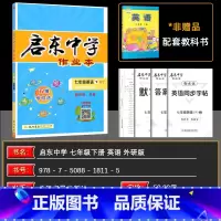英语 七年级/初中一年级 [正版]2024春季 启东中学作业本七年级英语下册 WY外研版 龙门书局 启东系列同步篇 初一