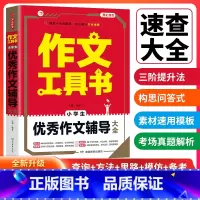 [正版]2022年作文工具书 开心作文 小学生作文辅导大全3456三四五六年级 小学生作文辅导大全