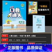 数学 一年级下 [正版]2025春季 曲一线口算大通关一年级下册数学人教版RJ 小学数学1年级下册数学同步训练口算笔算练