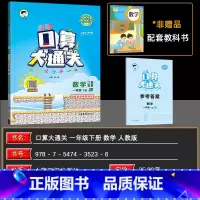 数学 一年级下 [正版]2025春季 曲一线口算大通关一年级下册数学人教版RJ 小学数学1年级下册数学同步训练口算笔算练