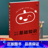 [正版]瓜二传媒 初中地理 基础知识 口袋小红书 边听边背 考前必会 瓜二视觉设计中心
