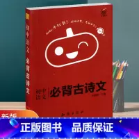 [正版]瓜二传媒 初中语文 必背古诗文 口袋小红书 边听边背 考前必会 瓜二视觉设计中心