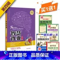 [正版]送手册1本 智慧阅读系列丛书 智慧背囊第4辑 南方出版社 智慧背囊 第四辑 作文素材 中学教辅 语文 中学生