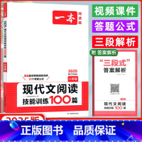 语文 八年级/初中二年级 [正版]2025版 一本现代文阅读技能训练100篇八年级 第12次修订 八年级一本语文专项训练