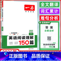 英语 九年级/初中三年级 [正版]2025版 开心英语 一本英语阅读理解150篇 中考 第15次修订 九年级英语阅读理解