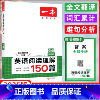 英语 八年级/初中二年级 [正版]2025版 开心英语 一本英语阅读理解150篇八年级 第15次修订 全国著名英语命题研