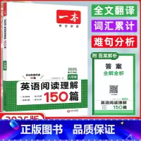 英语 八年级/初中二年级 [正版]2025版 开心英语 一本英语阅读理解150篇八年级 第15次修订 全国著名英语命题研
