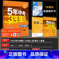 数学 增强版(含错题同类题) 九年级上 [正版]2025版 五年中考三年模拟九年级数学上册人教版 53中考九年级上册数学