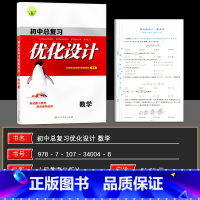 数学 初中通用 [正版]2025新版 志鸿优化设计初中总复习 初中设计数学(人教) 通用版 中考复习 初三 9年级