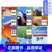 高中必修第一册全套九本 高中通用 [正版]可单选人教版高一必修上册语数英政史地物化生湘教版地理必修第一册必修1全套九9本