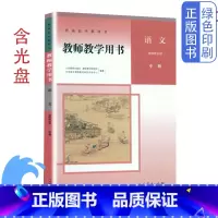 [正版]全新高中人教版语文选择性必修中册教参普通高中教科书人民教育出版社语文选择性中册教师教学用书语文选修教参