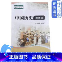 历史 七年级下 [正版]全新人民版七7年级下册中国历史地图册配人教版历史教科书人民出版社