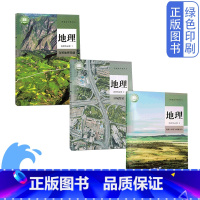 地理选择性必修1.2.3 高中通用 [正版]可单选人教版地理选择性必修1.2.3全套三本普通高中教科书人民教育出版社全套