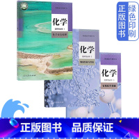 人教版化学选择性必修1.2.3全套三本 高中通用 [正版]可单选人教版高中化学选择性必修1.2.3全套三3本普通高中教科