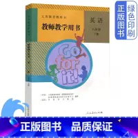 [正版]全新人教版八8年级下册英语教师教学用书教参人民教育出版社教参教师用书