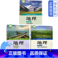 湘教版地理选择性必修1.2.3三本 高中通用 [正版]可单选湘教版地理选择性必修1.2.3全套三本普通高中教科书湖南教育