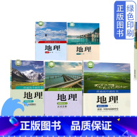 湘教版地理必修1.2+选修1.2.3全套 高中通用 [正版]可单选湘教版地理必修1.2+选修1.2.3全套五本湖南教育出